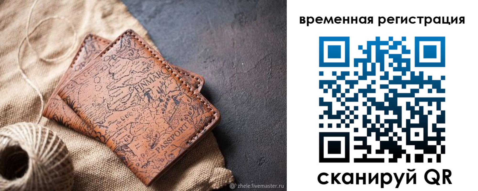 временная регистрация купить в Снежногорске