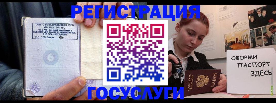 временная регистрация в Снежногорске