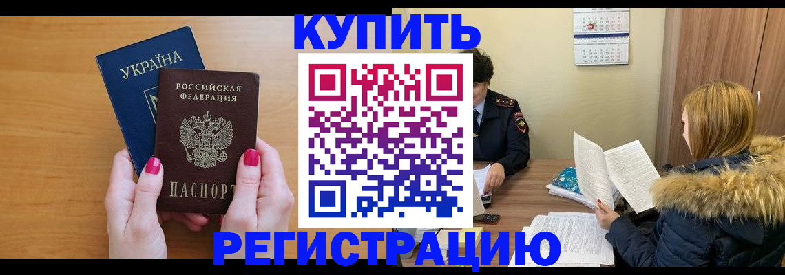 миграционный учет в Снежногорске