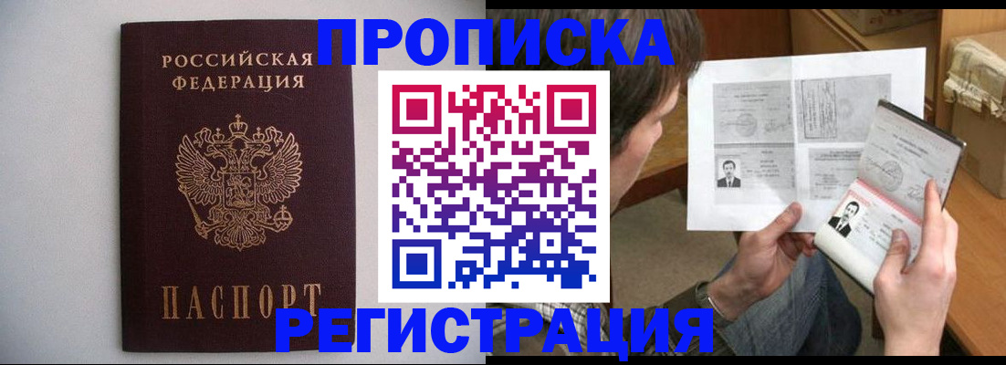 временная регистрация 2025 в Снежногорске