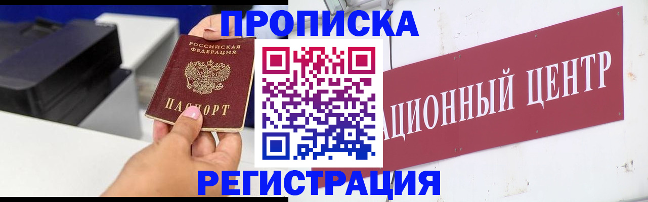 временная прописка в Снежногорске