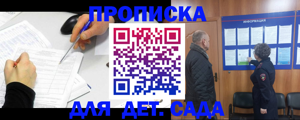 прописка законно в Снежногорске