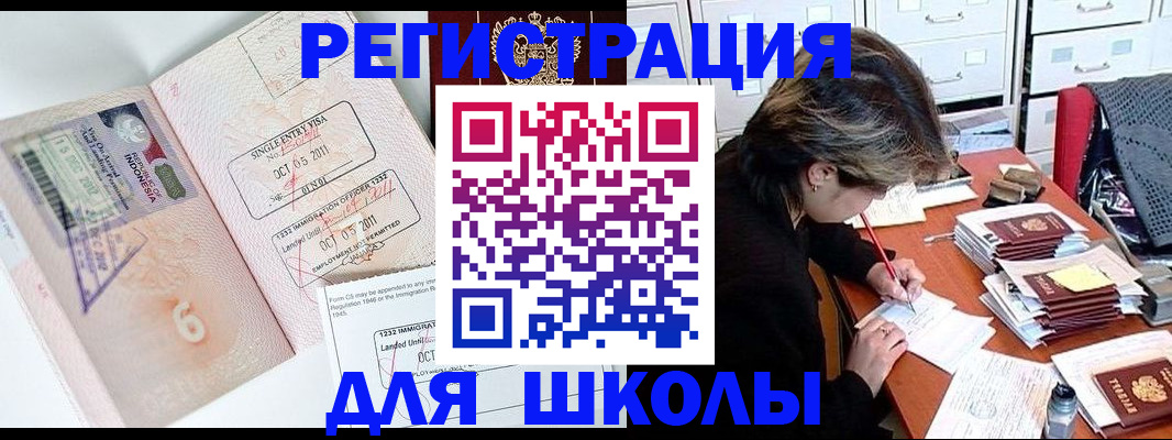 прописка штамп в Снежногорске