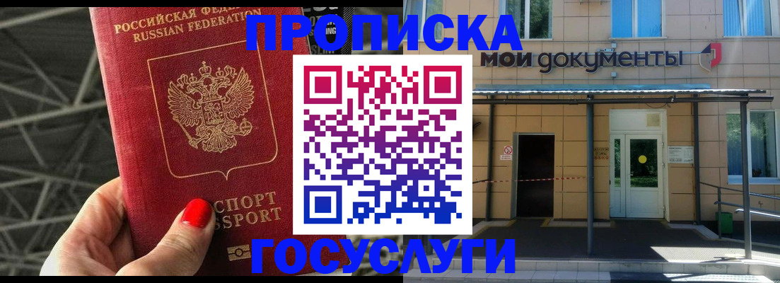 временная регистрация в Снежногорске