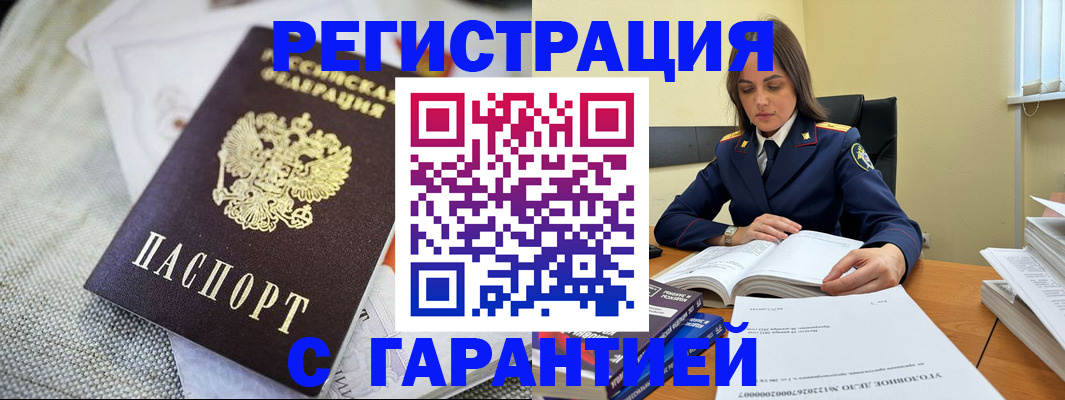 временная регистрация гарантия в Снежногорске