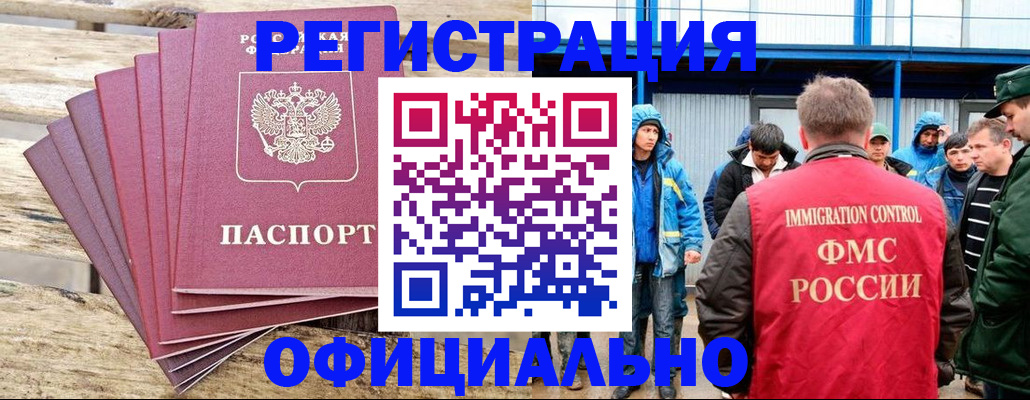 временная регистрация для школы в Снежногорске